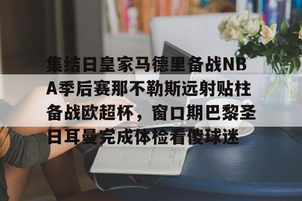 开元体育- 巴萨vs那不勒斯回放 